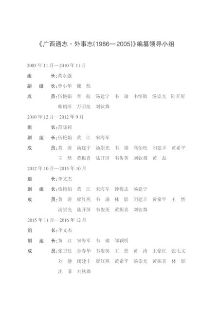 《广西通志外事志（1986-2005）》.pdf电子版_广西壮族自治区志插图4