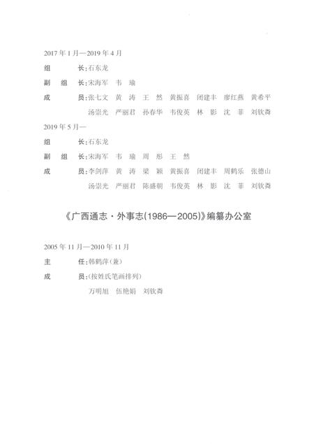 《广西通志外事志（1986-2005）》.pdf电子版_广西壮族自治区志插图5