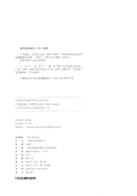《广西通志文学艺术志1997-2005》.pdf电子版_广西壮族自治区志插图2
