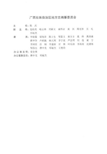 《广西通志文学艺术志1997-2005》.pdf电子版_广西壮族自治区志插图3