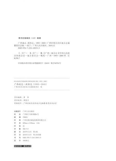 《广西通志政协志1993-2005》.pdf电子版_广西壮族自治区志插图2
