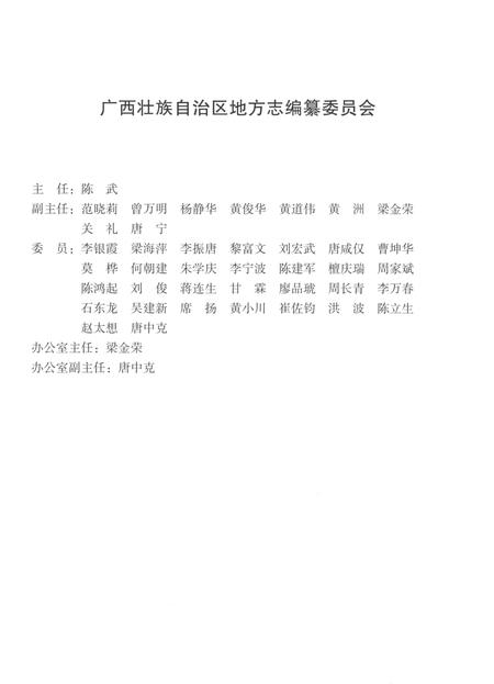 《广西通志政协志1993-2005》.pdf电子版_广西壮族自治区志插图3