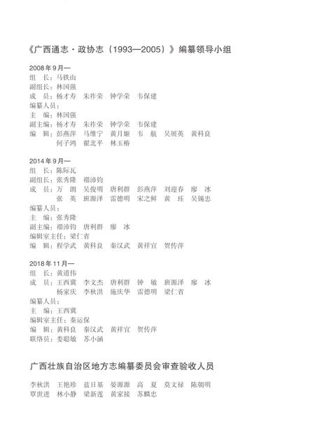 《广西通志政协志1993-2005》.pdf电子版_广西壮族自治区志插图4