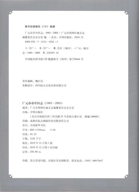 《广元市市中区志1985-2005》.pdf电子版_四川省志插图2