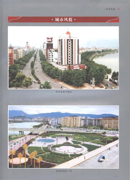 《广元市市中区志1985-2005》.pdf电子版_四川省志插图5