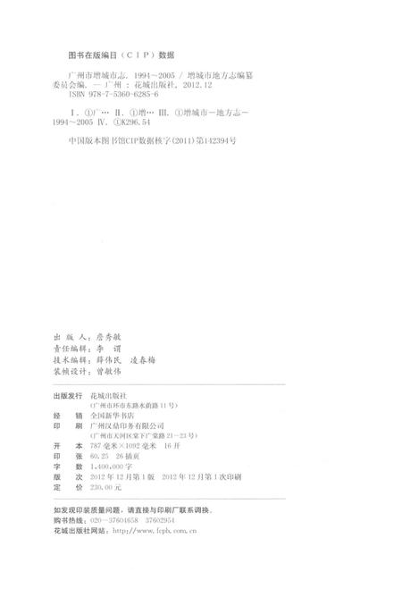 《广州市增城市志》.pdf电子版_广东省志插图3