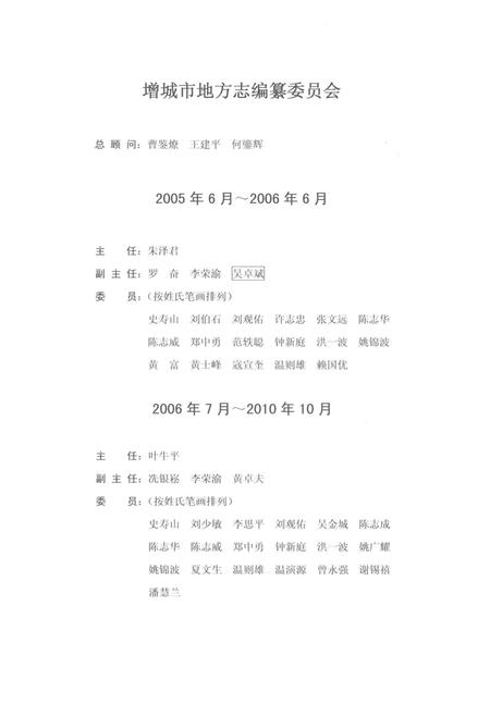 《广州市增城市志》.pdf电子版_广东省志插图4