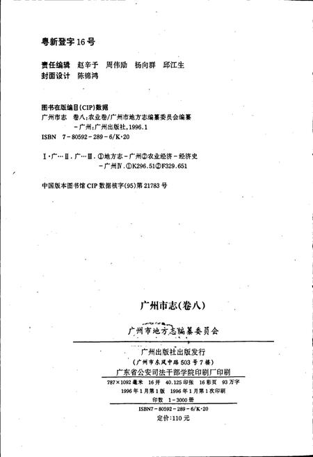 《广州市志 卷八》.pdf电子版_广东省志插图2