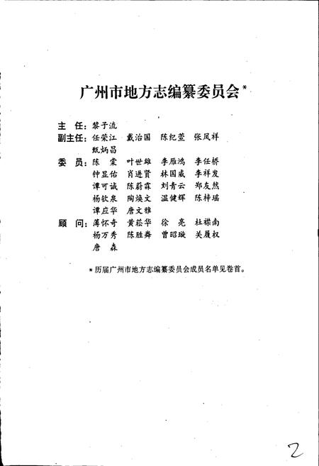 《广州市志 卷八》.pdf电子版_广东省志插图3