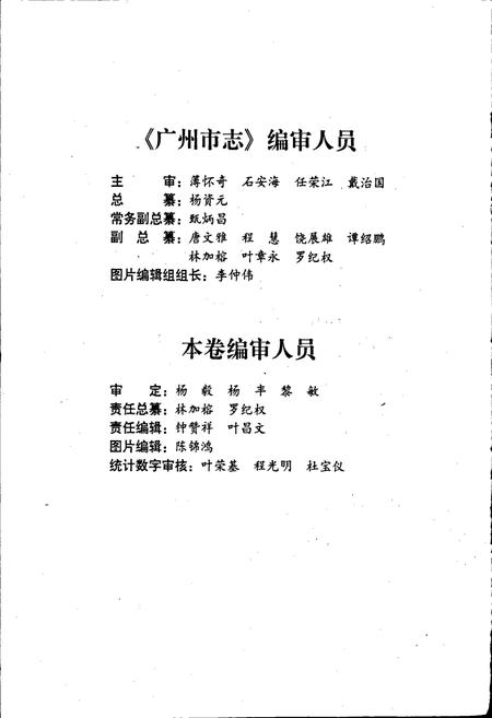 《广州市志 卷八》.pdf电子版_广东省志插图4