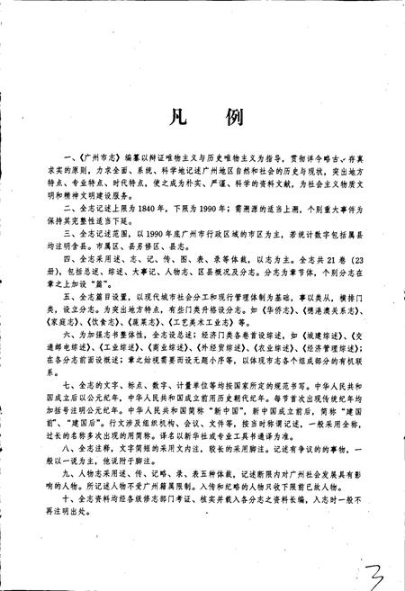 《广州市志 卷八》.pdf电子版_广东省志插图5