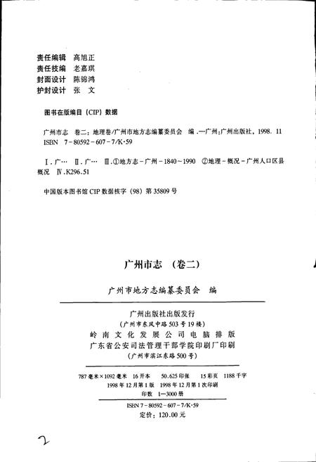 《广州市志 卷二》.pdf电子版_广东省志插图2
