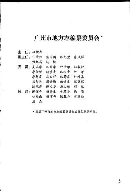 《广州市志 卷二》.pdf电子版_广东省志插图3
