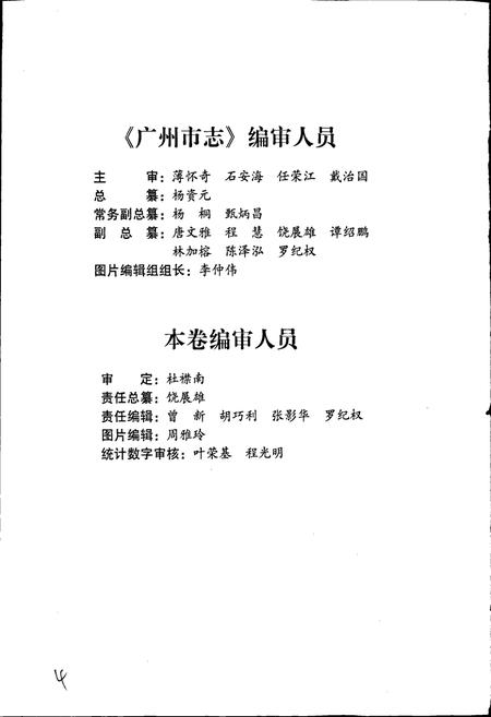 《广州市志 卷二》.pdf电子版_广东省志插图4