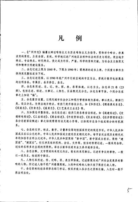 《广州市志 卷二》.pdf电子版_广东省志插图5