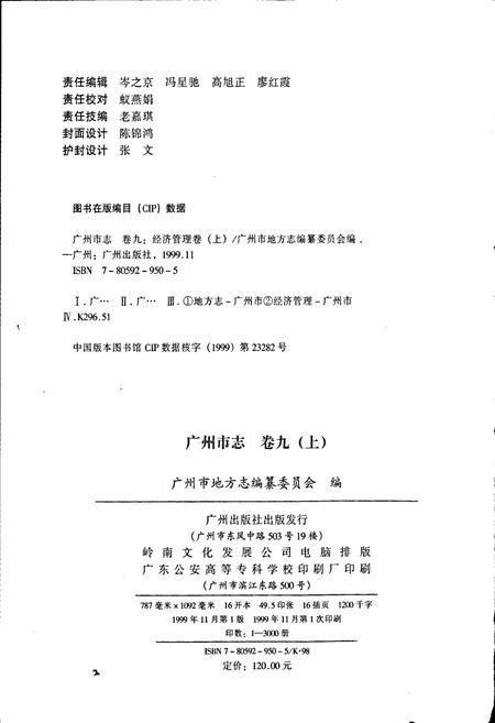 《广州市志 卷九（上）》.pdf电子版_广东省志插图2
