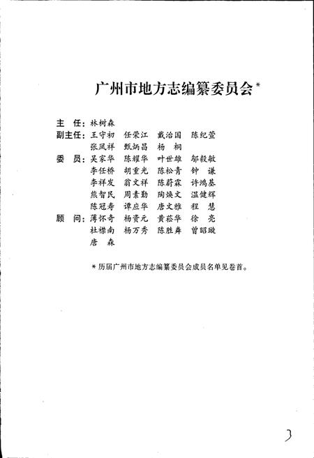《广州市志 卷九（上）》.pdf电子版_广东省志插图3