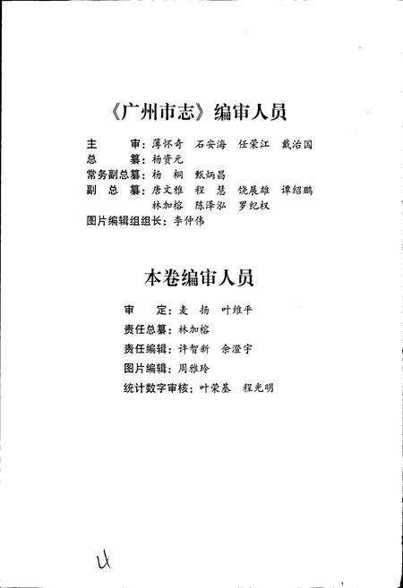 《广州市志 卷九（上）》.pdf电子版_广东省志插图4