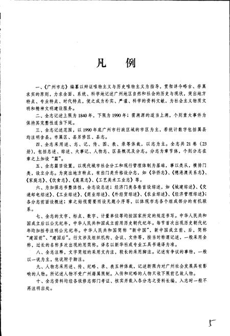 《广州市志 卷九（上）》.pdf电子版_广东省志插图5