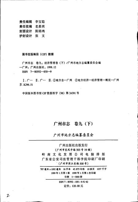 《广州市志 卷九（下）》.pdf电子版_广东省志插图2