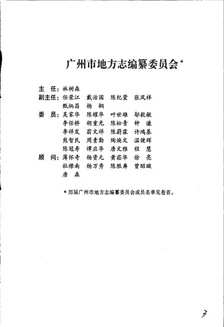 《广州市志 卷九（下）》.pdf电子版_广东省志插图3