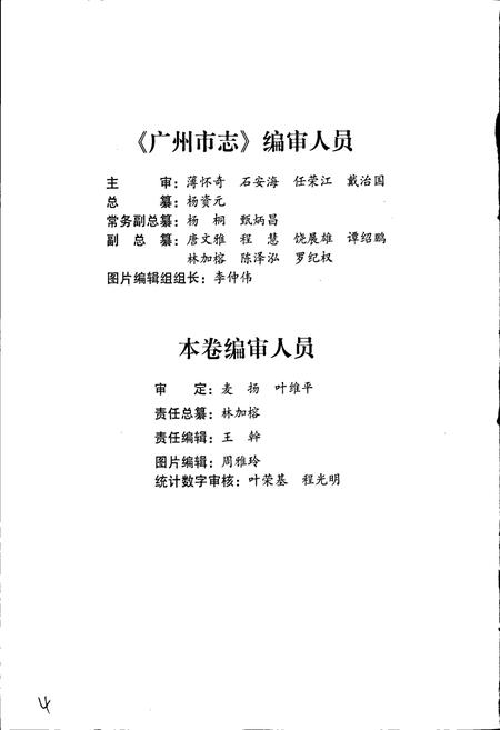 《广州市志 卷九（下）》.pdf电子版_广东省志插图4