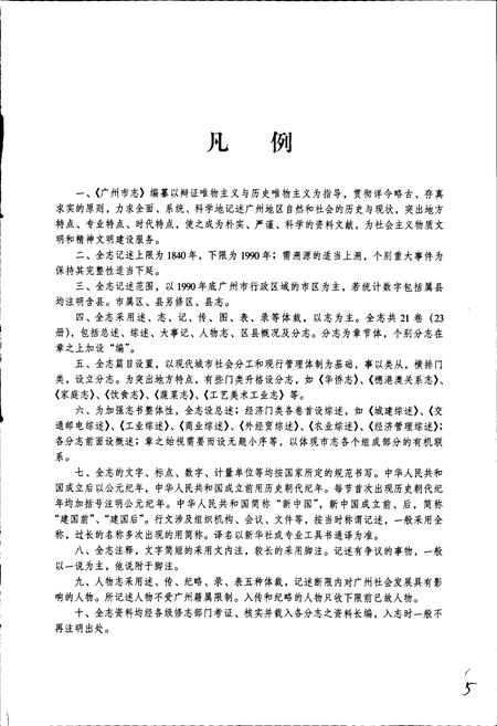 《广州市志 卷九（下）》.pdf电子版_广东省志插图5
