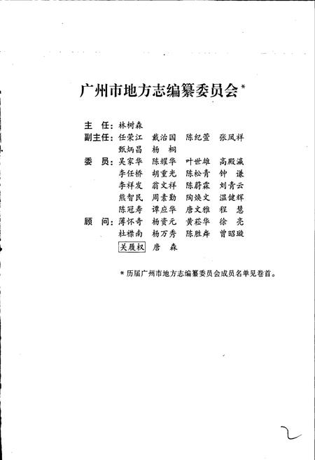 《广州市志 卷六》.pdf电子版_广东省志插图3