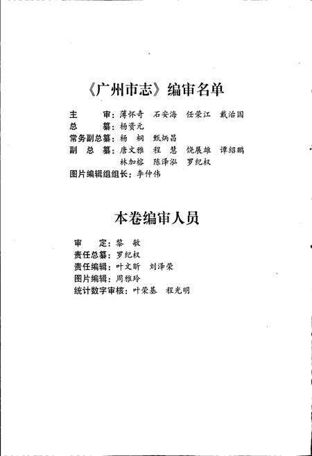 《广州市志 卷六》.pdf电子版_广东省志插图4
