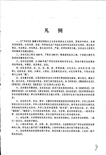 《广州市志 卷六》.pdf电子版_广东省志插图5