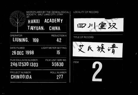四川艾氏-艾氏族谱 [残卷].pdf电子版插图