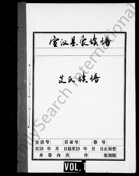 四川艾氏-艾氏族谱 [残卷].pdf电子版插图1