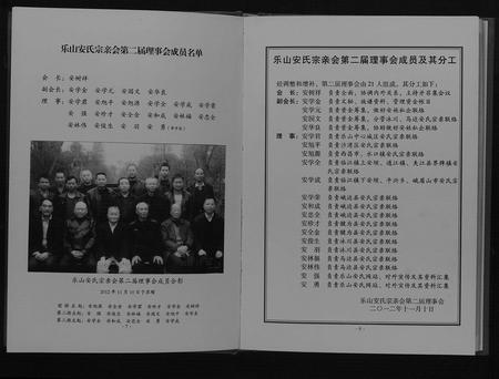 四川安氏-嘉州安氏族谱续集.pdf电子版插图5