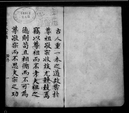 3497.河北宛平李氏宗谱 ： [6卷](别名：李氏宗谱).pdf电子版