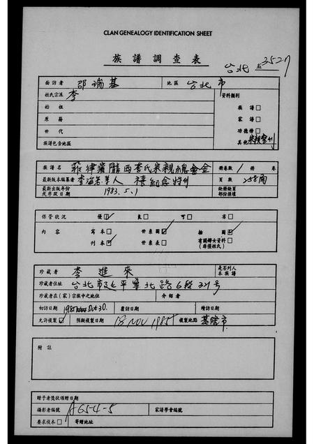 3690.菲律滨陇西李氏宗亲总会  特刊.pdf电子版插图 3690.菲律滨陇西李氏宗亲总会  特刊.pdf电子版插图