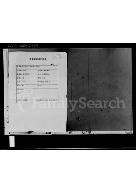 0239.武城曾氏族谱(别名:武城曾氏续修族谱、曾氏续修族谱).pdf电子版