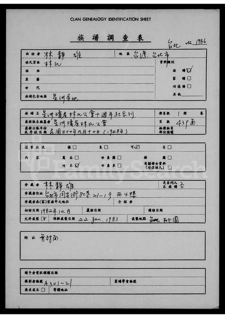 3821.星洲琼崖林氏公会  纪念刊.pdf电子版插图 3821.星洲琼崖林氏公会  纪念刊.pdf电子版插图