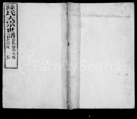 4327.陆氏汇谱(别名：陆氏大宗世谱 ： 宣公裔秀夫后忠烈支).pdf电子版