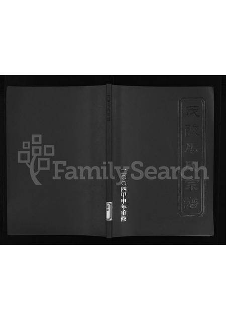 4390.茂陵马氏宗谱 [不分卷](别名：跃田畈茂陵马氏宗谱及村志、茂陵马氏宗谱).pdf电子版