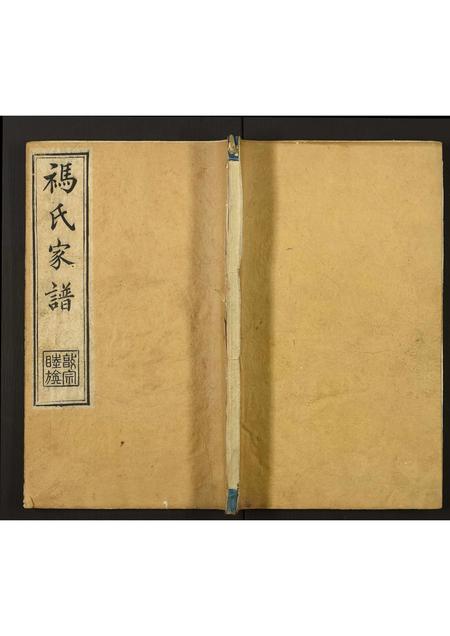 4638.禡氏家谱.pdf电子版插图 4638.禡氏家谱.pdf电子版插图