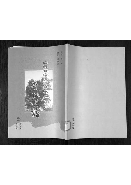 4804.山东省海阳市发城村牟氏世谱[1册](别名：Shan Dong Hai Yang Shi Fa Cheng Cun Mou Shi Shi Pu、牟氏宗谱).pdf电子版