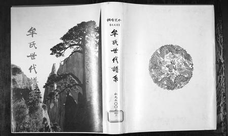 4806.烟台芝水牟氏世代谱系[1册](别名：Yan Tai Zhi Shui Mou Shi Shi Dai Pu Xi、追远堂牟氏).pdf电子版