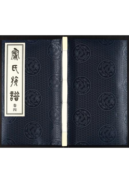 4855.甯氏族谱.pdf电子版插图 4855.甯氏族谱.pdf电子版插图