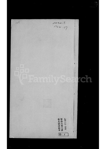 5376.大兴邵氏宗谱 ： [3卷, 卷首].pdf电子版