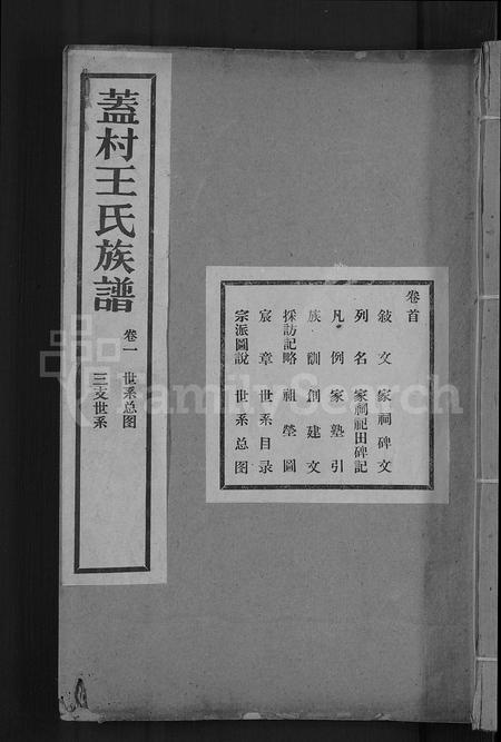 6328.古滕盖村王氏族谱 [12卷,首1卷](别名：盖村王氏族谱、王氏族谱).pdf电子版