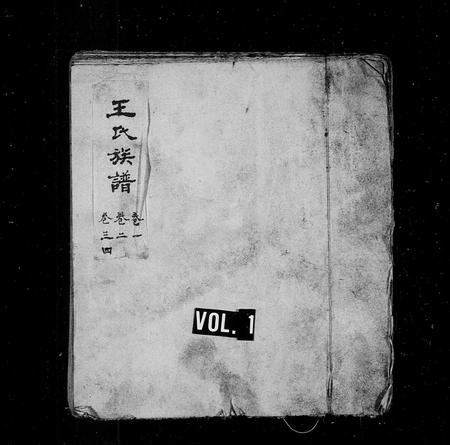 6427.王氏族谱 [35卷](别名：王氏世谱、新城王氏世谱).pdf电子版