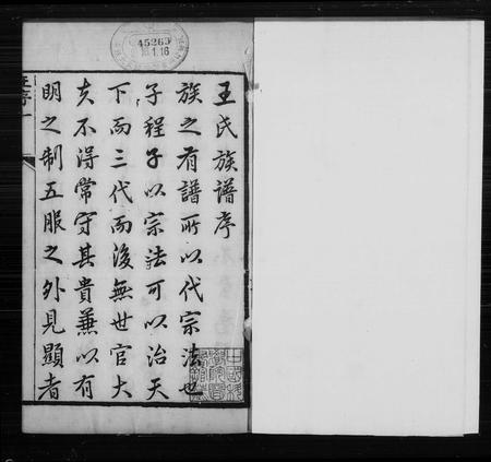 6511.临晋王氏族谱 ： [2卷](别名：王氏族谱).pdf电子版