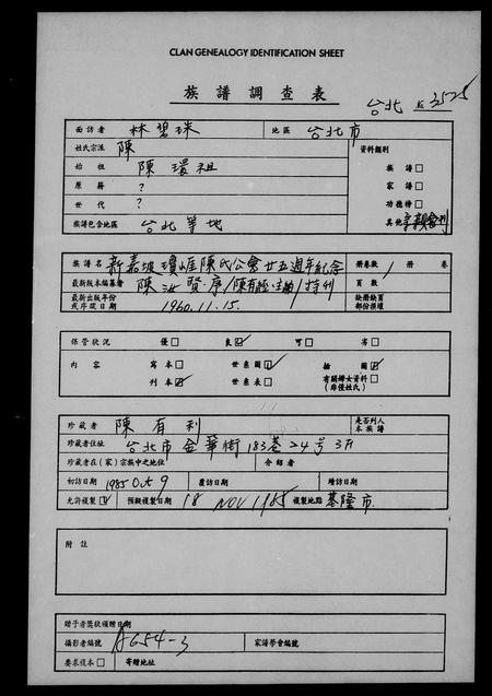 0732.新加坡琼崖陈氏公会  特刊.pdf电子版插图 0732.新加坡琼崖陈氏公会  特刊.pdf电子版插图