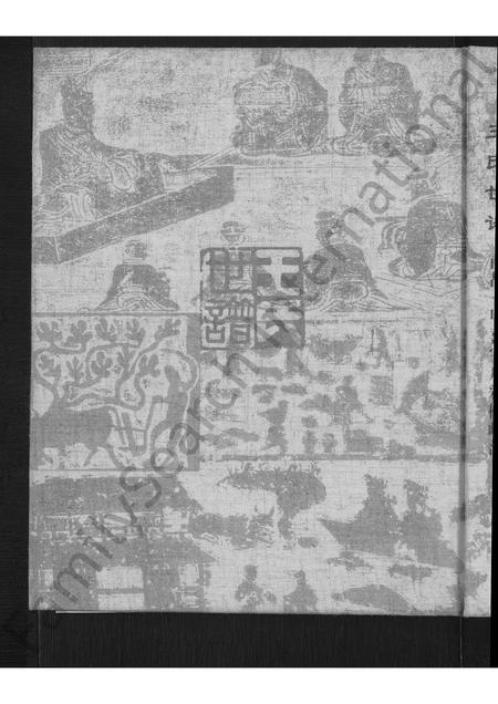 6512.山西临县彩树岭王氏世谱 [不分卷](别名：彩树岭王氏世谱、王氏世谱 – 南都一甲喜字户彩树岭部、山西临县彩树岭王氏世谱 ： 南都一甲喜字户).pdf电子版