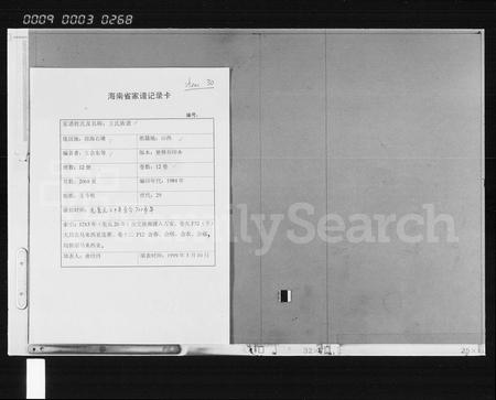 6720.王氏家谱 [12卷](别名：王氏族谱、琼海县石塘王氏家谱).pdf电子版